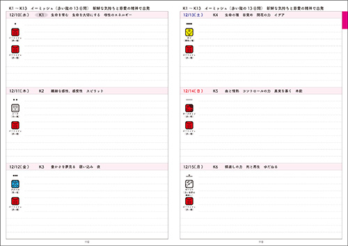 日記ページ